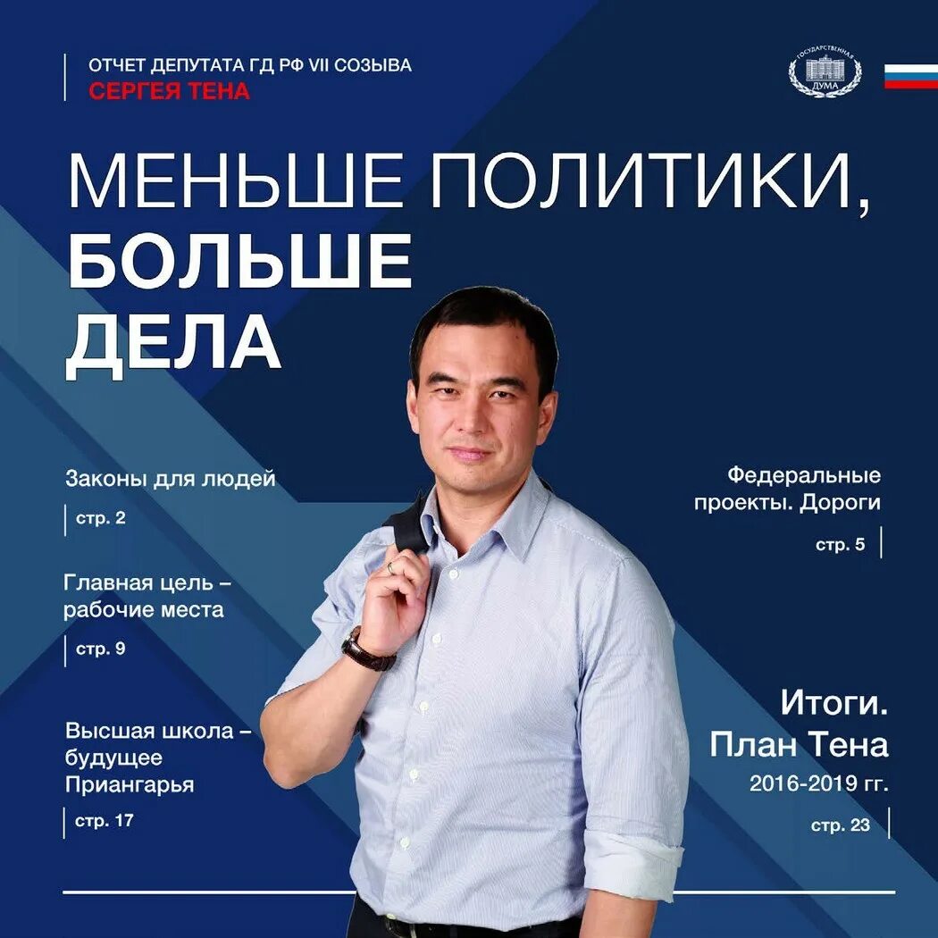 листовок отчет депутата. светлана разворотнева депутат гд рф фото ножки. отчет депутата районного совета депутатов. отчет депутата государственной думы. отчет депутата районного совета депутатов.