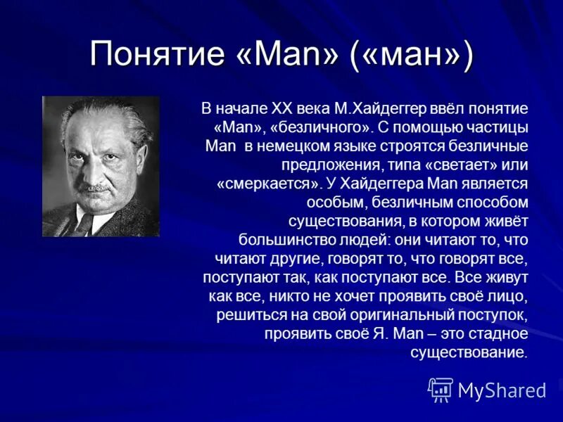 мартин хайдеггер философия. хайдеггер основные идеи кратко. мартин хайдеггер экзистенциализм. понятие бытия хайдеггера. мартин хайдеггер философия.