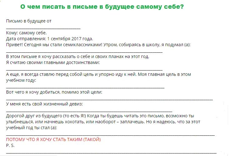 Письмо в будущее нельзя забыть самому себе. Послание себе в будущее пример. как писать письмо в будущее пример. как писать письмо себе в будущее пример. написать письмо в будущее.