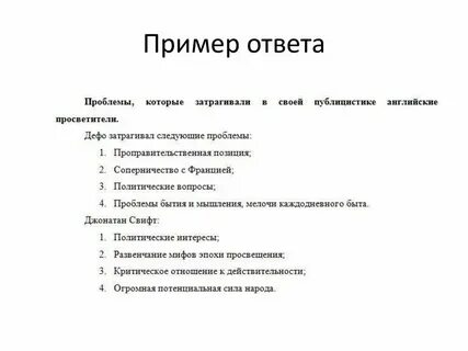 Пример с нею