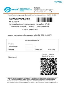 Проверка поверки приборов по номеру
