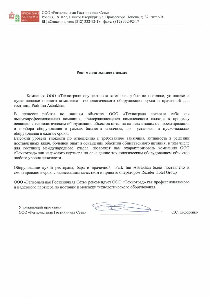 Образец рекомендательного письма в вуз. Рекомендательное письмо студенту. рекомендательное письмо для поступления в магистратуру. рекомендательное письмо образец для студента. рекомендательное письмо от преподавателя.