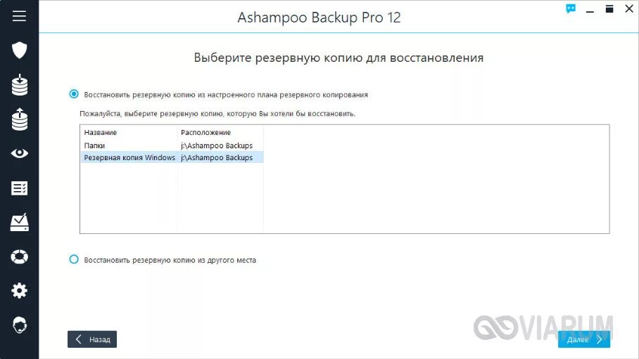 Как активировать резервную копию