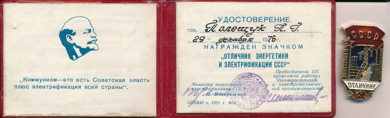 Трафареты на опоры вл. Сертификат минэнерго. Министерства в ссср книга. Министерством энергетики и электрификации. Министерством энергетики и электрификации.