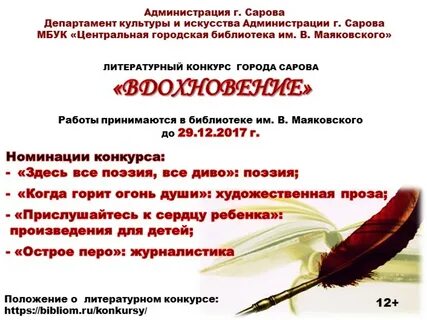 Литературные конкурсы октября