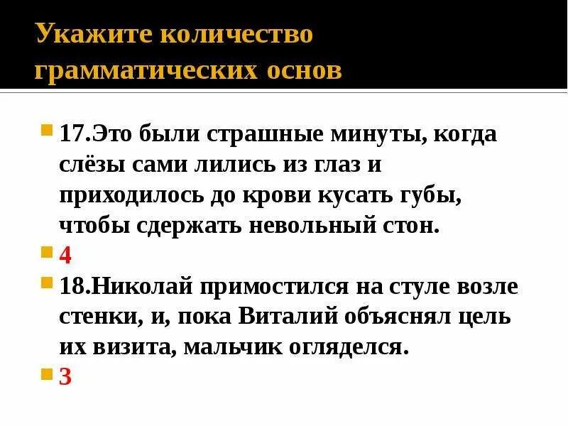 Сколько грамматических основ в предложении. Как определить сколько грамматических основ в предложении. Как понять сколько грамматических основ в предложении. Как определить количество грамматических основ.