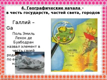 Страны названные в честь
