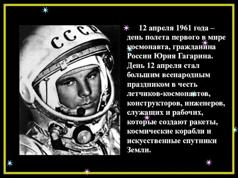 12 апреля дата в истории. День космонавтики. 12 Апреля. 12 Апреля день. 12 Апреля поздравления.