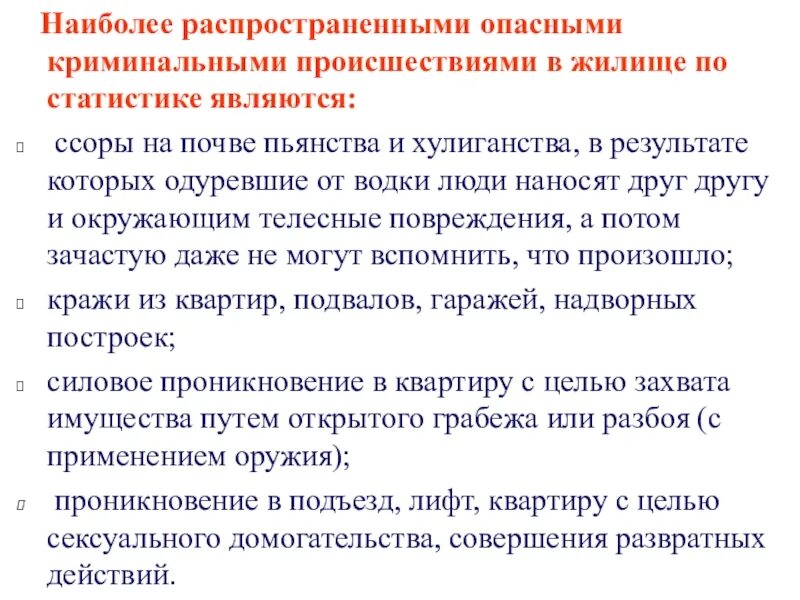 Группы причин опасных действий. Криминогенные ситуации ОБЖ 5 класс. Доклад опасные ситуации. Причины криминальных опасностей. Причины возникновения криминальных ситуаций.