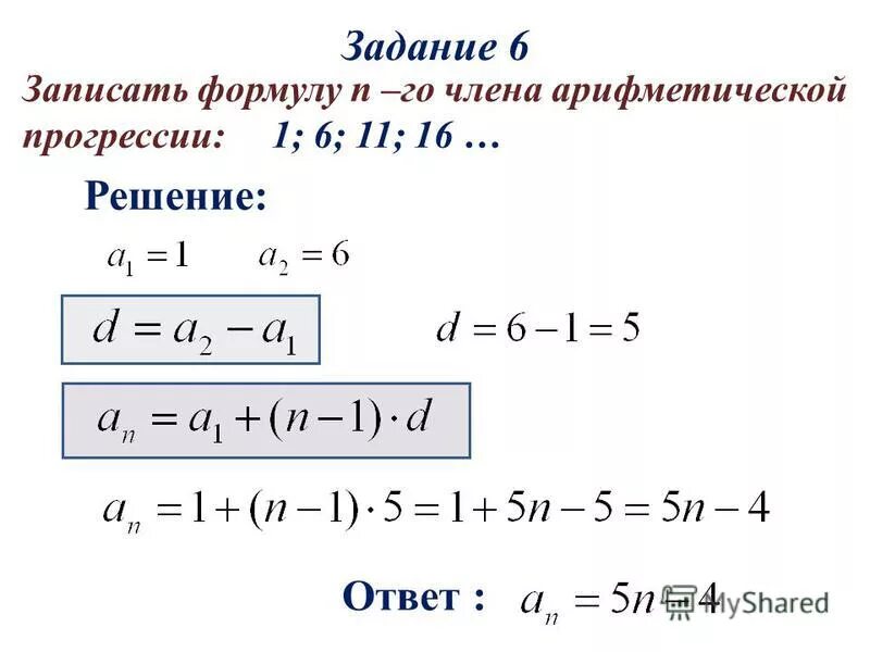Арифметическая прогрессия пример на числах Геометрическая прогрессия Уроки