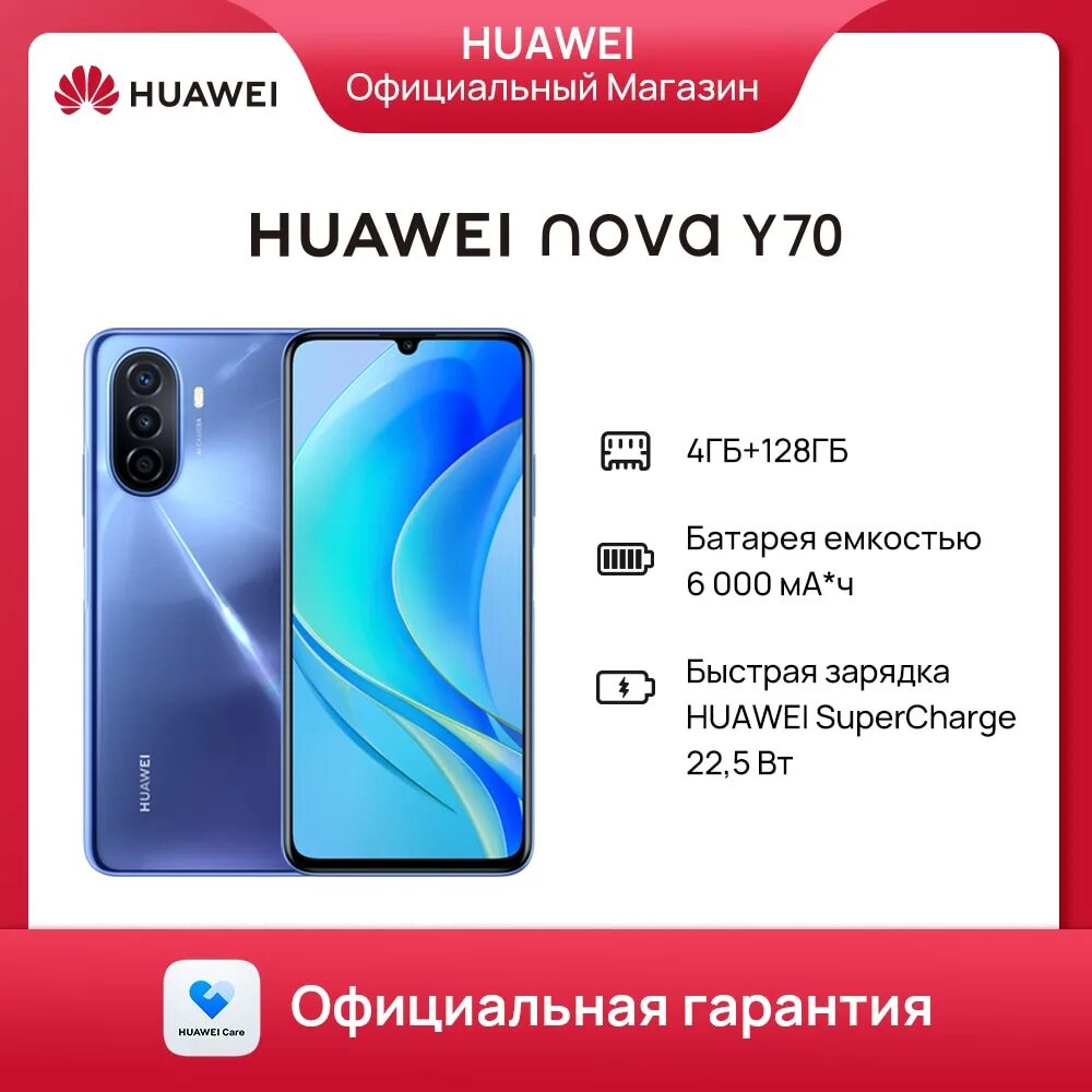 Huawei nova y70 4 128. Huawei Nova y70. Хуавей Нова y70 64гб. Huawei Nova y70 склад. Huawei Nova y70 4/128 GB комплект.