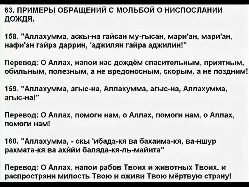 Крепость мусульманина молитвы. Дуа о ниспослании дождя. Молитва во время дождя в Исламе. Дуа когда идет дождь