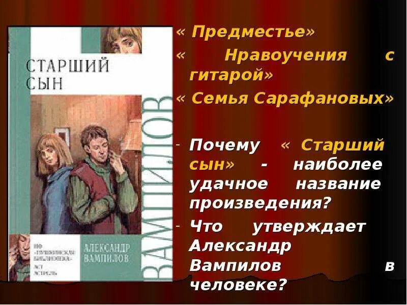 Старший сын книга. Пьеса старший сын Вампилов. Вампилов старший сын. Утиная охота. Вампилов старший сын иллюстрации.