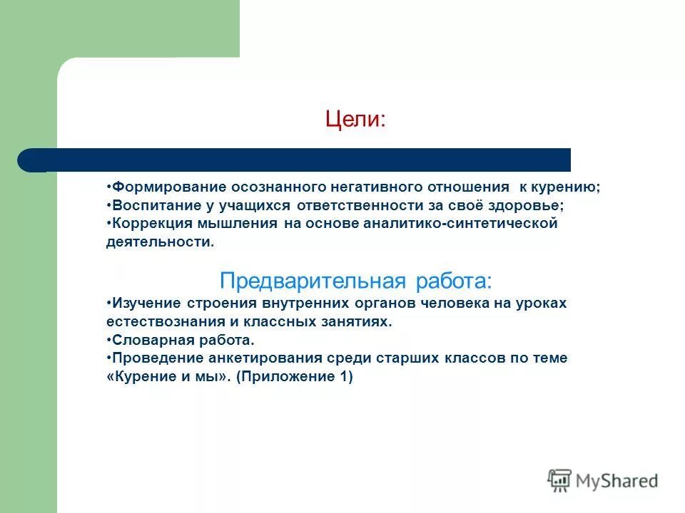 Формирование осознанного отношения здоровью. Формирование осознанного отношения здоровью