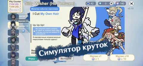 Silly wisher