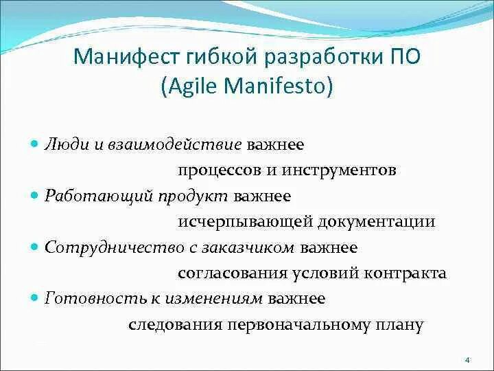 Agile манифест создан. Принципы agile манифеста. манифест личности. agile манифест подходы. особенность agile метода гибкость и готовность к изменениям.