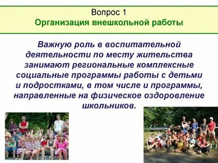 Цель внешкольного образования детей