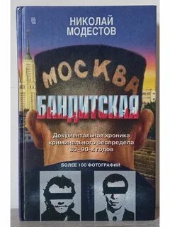 Книга криминального авторитета