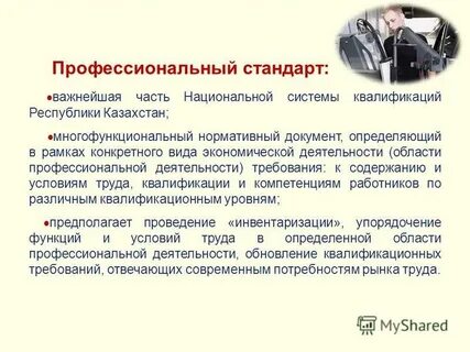Профстандарт диспетчер