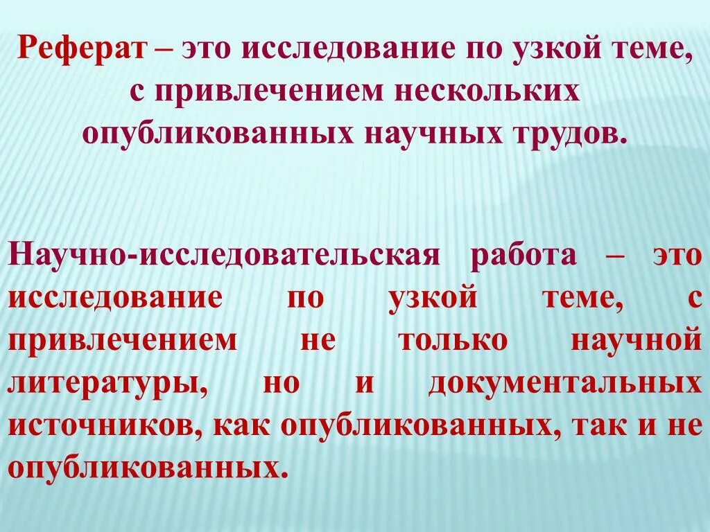 Виды научно исследовательских работ реферат. Реферативный это. реферат. документальность в литературе это.