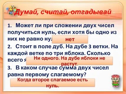 Ноль может быть суммой