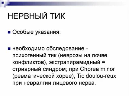 Тик в глазу