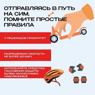 Сим средства индивидуальной мобильности