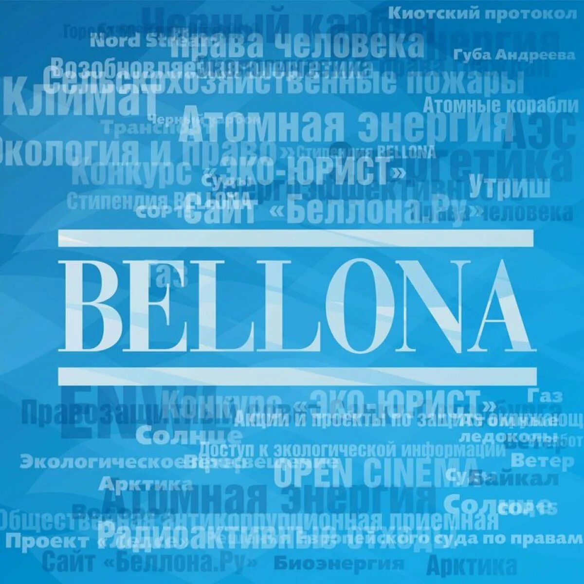 Беллона организация. Bellona logo png. Беллона организация. Беллона организация. Bellona логотип.