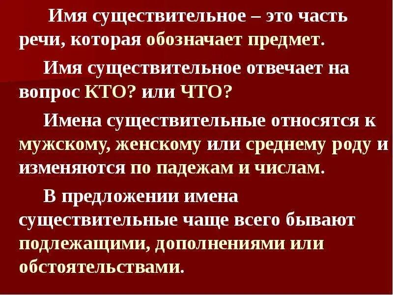 Имя существительное это часть речи которая имеет значение. Пришла это существительное