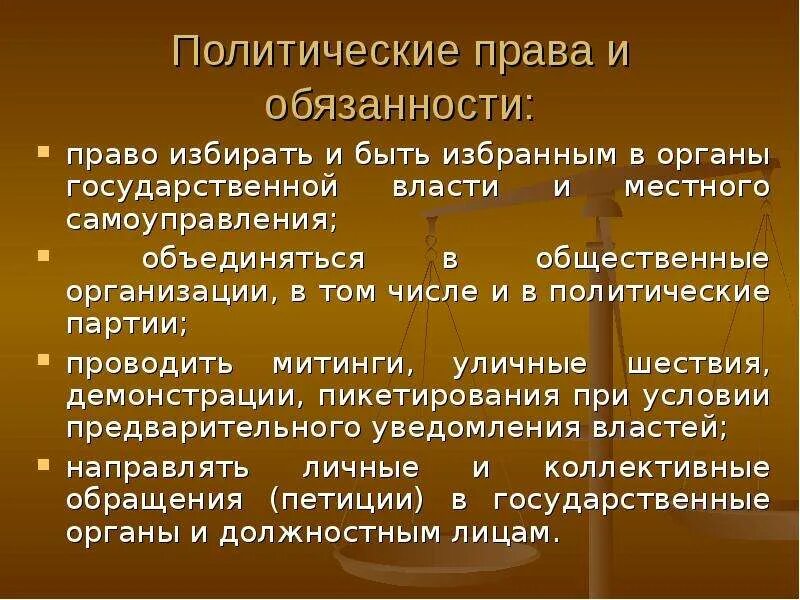 Значение политических прав для общественной жизни. Политические обязанности. Полномочия Полит партий.