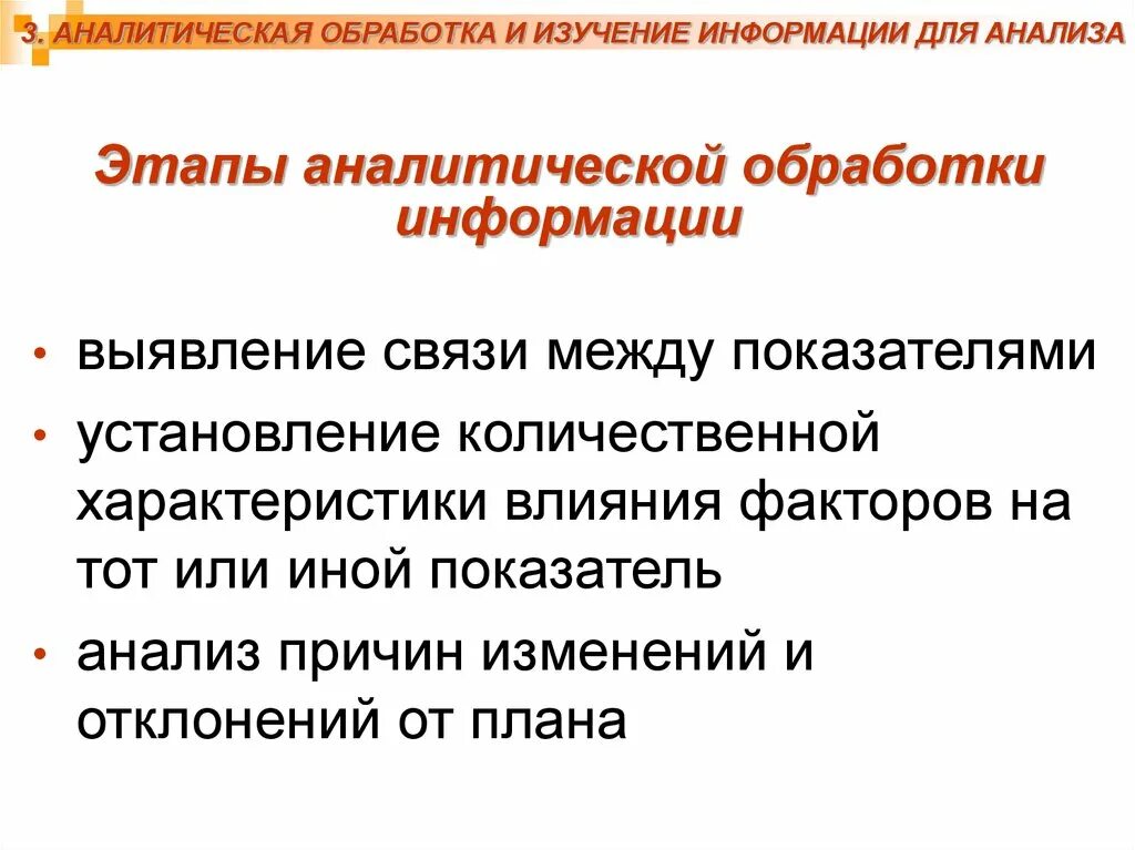 Аналитическая обработка информации. Аналитическая обработка экономической информации. Этапы аналитической обработки экономической информации. Стадии аналитической обработки информации. Результатом анализа и обработки информации