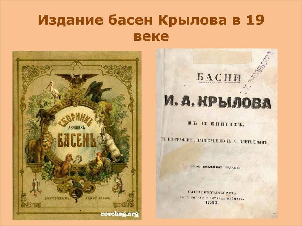 Крылова перевод. Первый сборник басен Крылова. Басни Крылова издание 19 века. Первая книга басен Крылова.