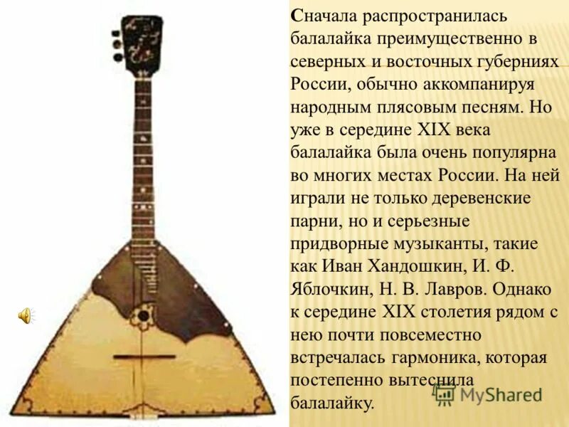 Сообщение о русском народном музыкальном инструменте