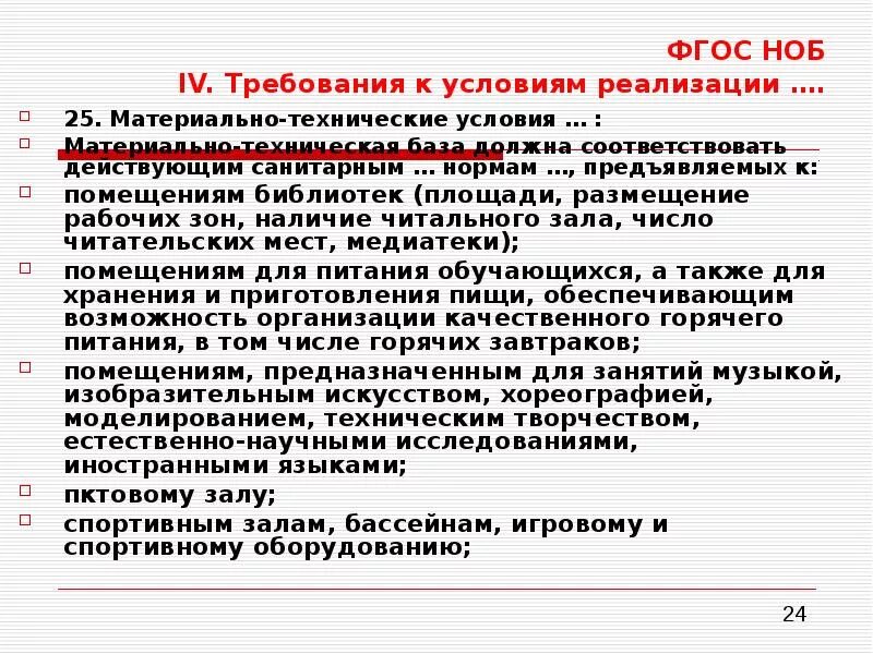 Материально технические условия реализации адаптированной программы. Материально-технические условия в реализации. материально-технические условия реализации программы. требования к условиям материально техническим реализации развития. материально-технические условия, соответствующие требованиям.