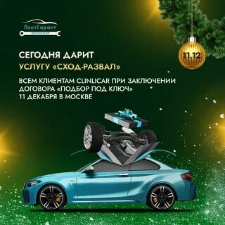 Пост гарант