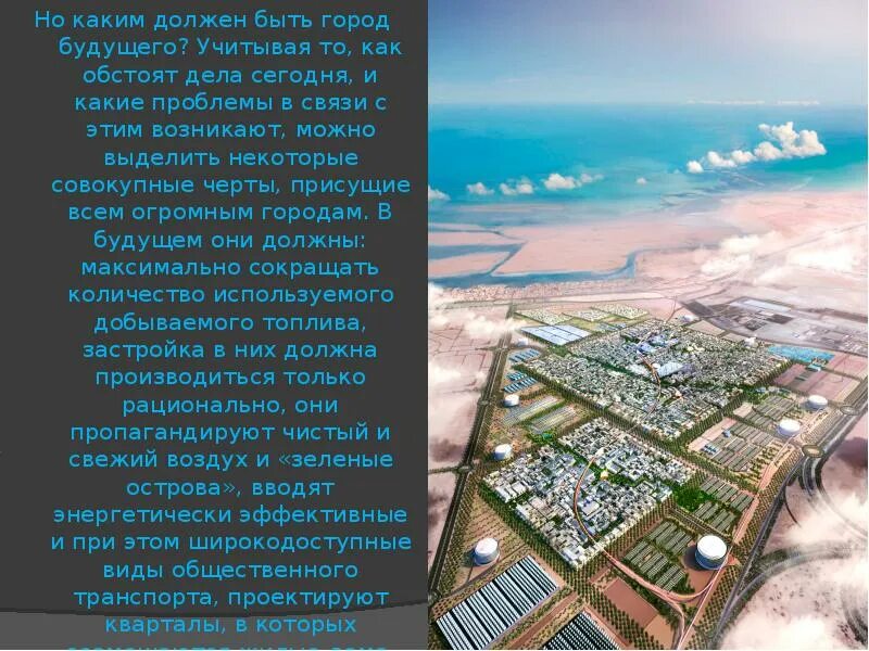 Проект история будущего. Город будущего презентация. город будущего сочинение. презентация на тему город будущего. сочинение будущее моего города.