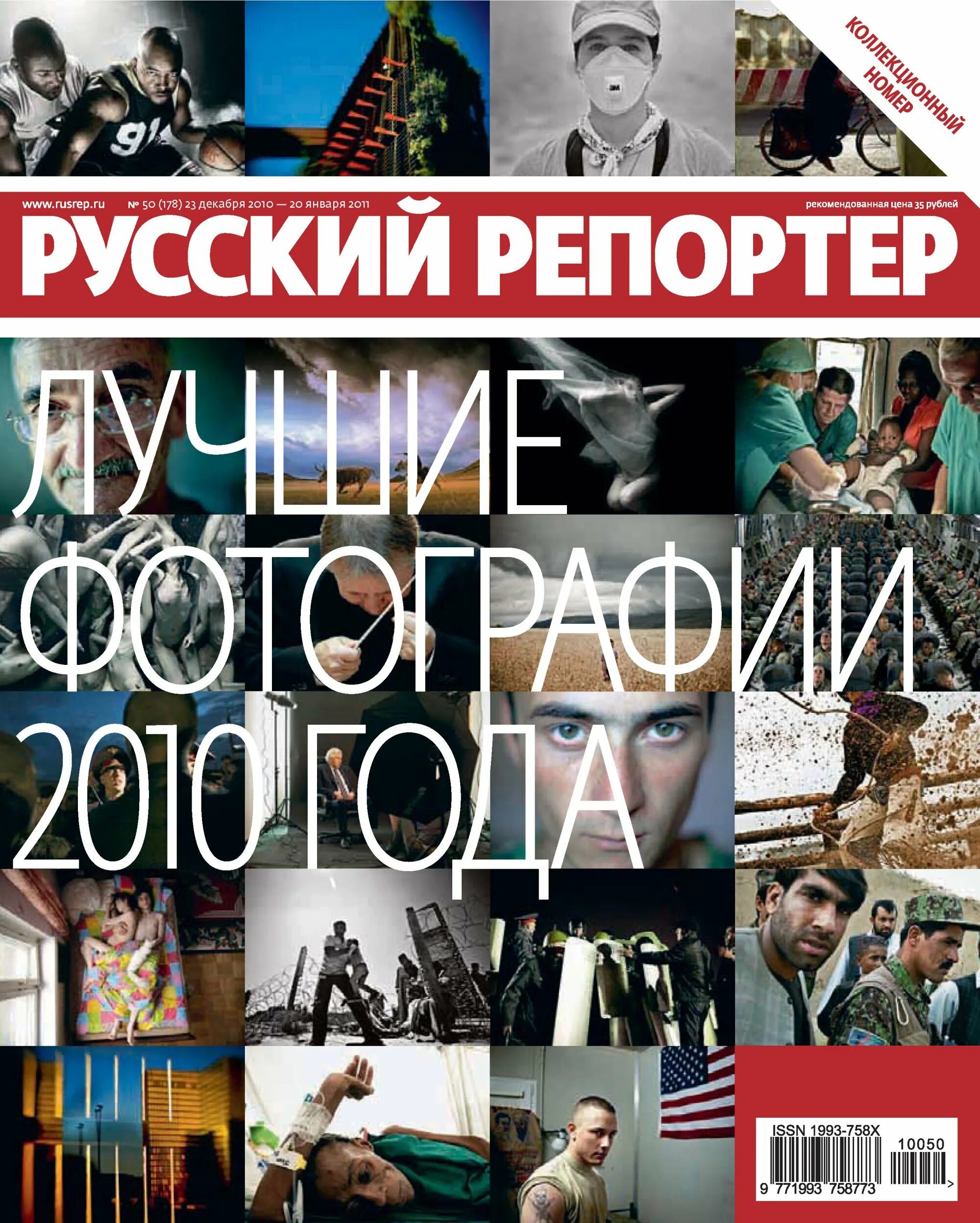2010 50. Русский репортер. журналисты в 2010. русский репортер фото. журнал русский репортер обложка.