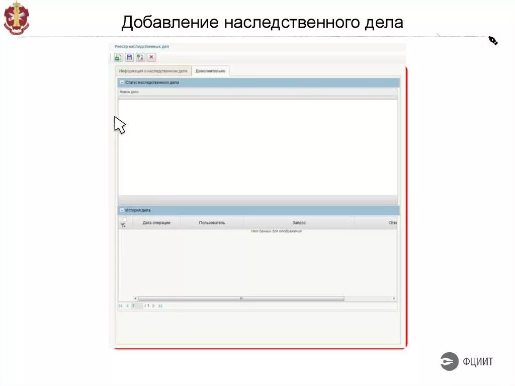 Реестр наследственных дел. Реестр наследственных дел по фамилии. База реестра наследственных дел. Сервис по поиску наследственных дел. Фнп проверка наследственного