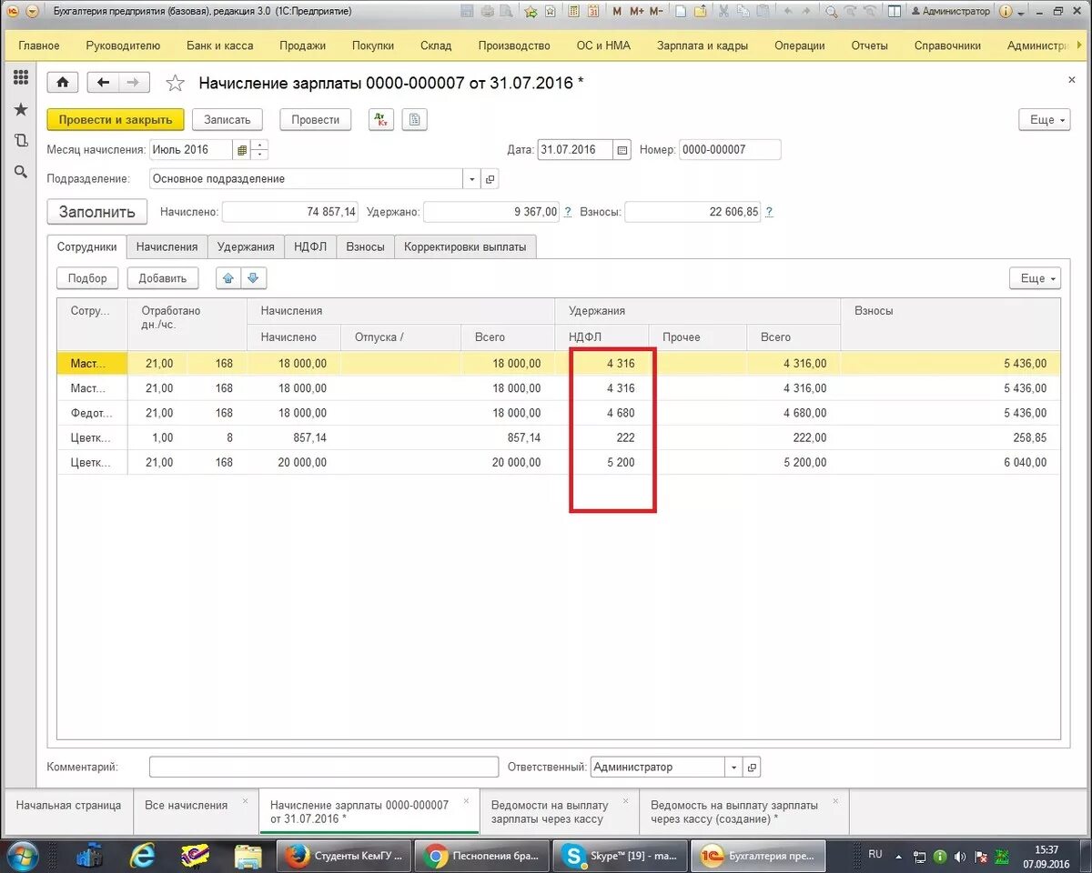 Начисление зарплаты в 1с 8.3 Бухгалтерия. Начисление заработной платы в 1с 8.3. Начисление ЗП В 1 С 8.3 Бухгалтерия. Начисление НДФЛ. Как вернуть ндфл в 1с