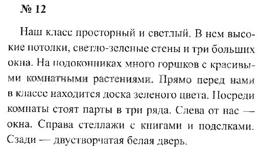 Упр 10 в 12. Родной русский язык 3 класс учебник 1 часть. 3 Класс русский язык упражнение 3. Домашние задания по родному языку.