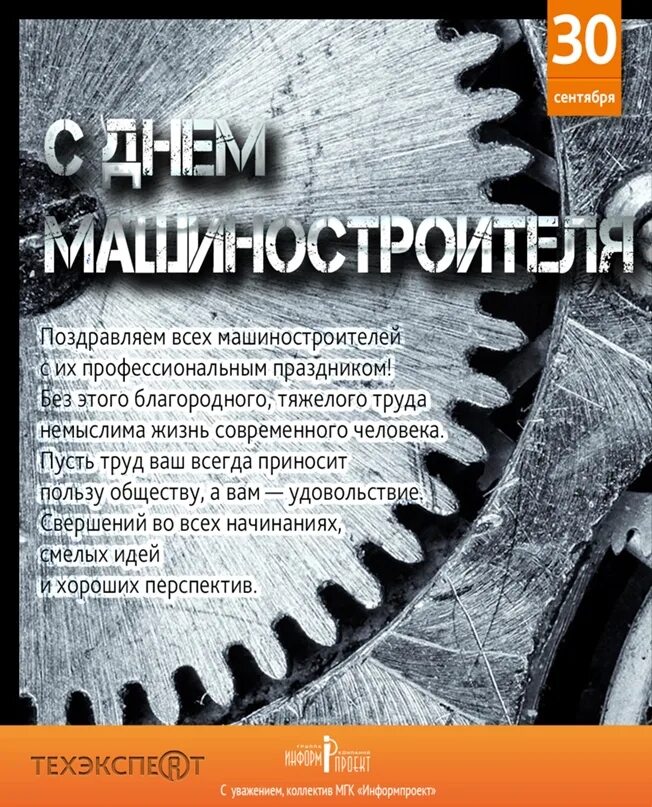 Какого числа отмечают день машиностроителя. Стих ко дню машиностроителя. с днем машиностроителя ракета. сделать поделку ко дню машиностроителя вагонов.