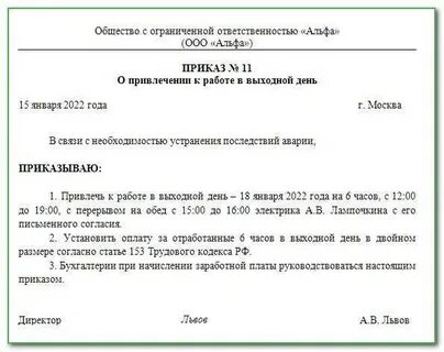 День командировки выход на работу