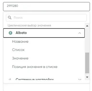 Выберите значение из списка