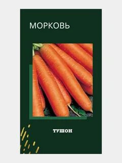 Отзывы лучших сортов моркови
