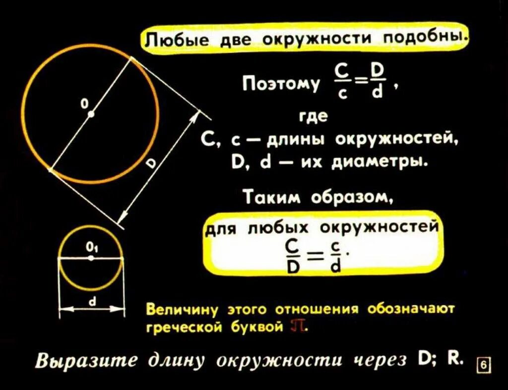 Калькулятор расчета круга. Как посчитать окружность по диаметру. Как рассчитать круг по диаметру. Как вычислить длину круга зная диаметр. Как найти длину окружности по диаметру.