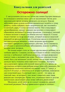 Консультация летнего сада