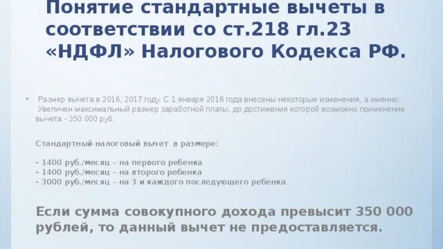 Статья 218 стандартные вычеты. П.П.4 П.1 ст.218 налогового кодекса. П 4 п1 ст 218 НК РФ. ПП. 4 П. 1 ст. 218 НК РФ. Подпункт 1 пункт 1 ст 218 НК РФ.