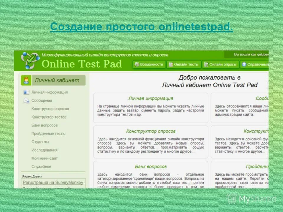 Onlinetestpad com 5 класс. Тест интернета.