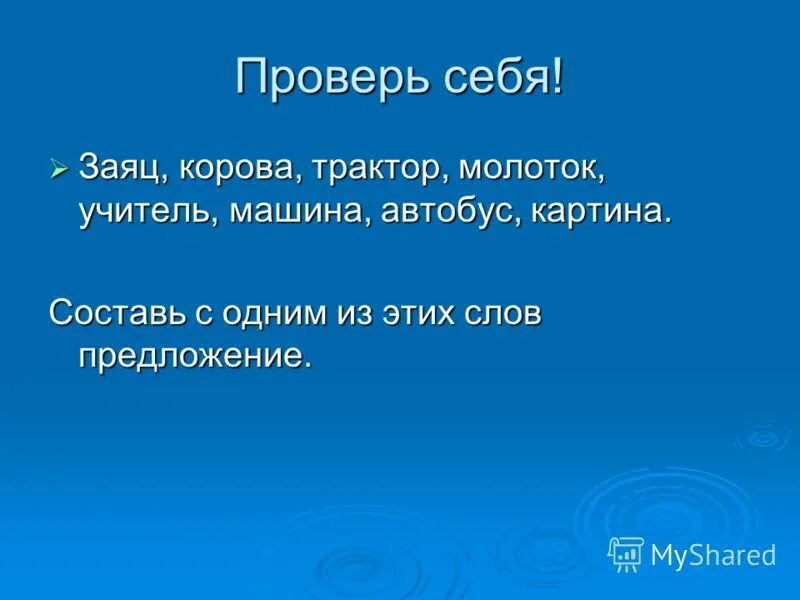 Загадка про молоток для детей. Загадки про инструменты. Предложение со словом молоток 3 класс. Придумать предложение со словом ножницы. Молоток проверочное.