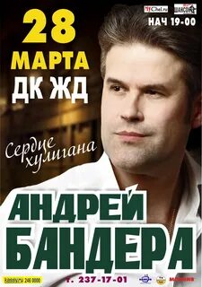 Песни андрея бандеры